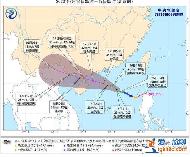 台风“泰利”加强为强热带风暴级 将登陆广东至海南沿海？