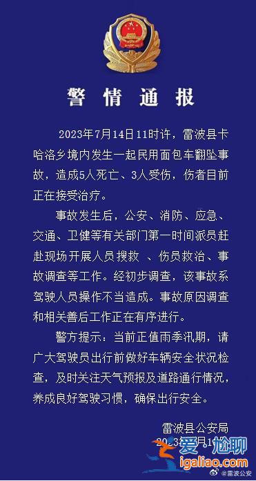 初步调查系驾驶员操作不当？