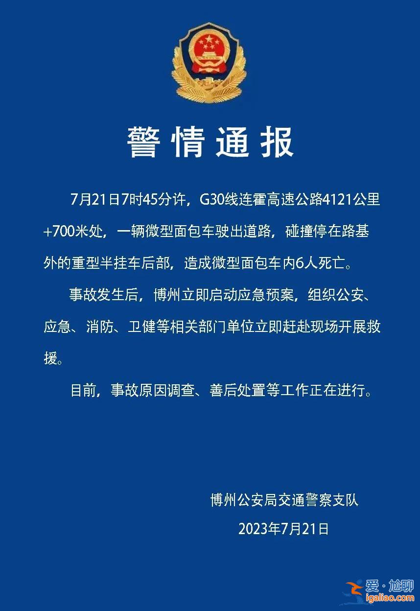 一辆微型面包车驶出道路撞上重型半挂车致6人死亡？