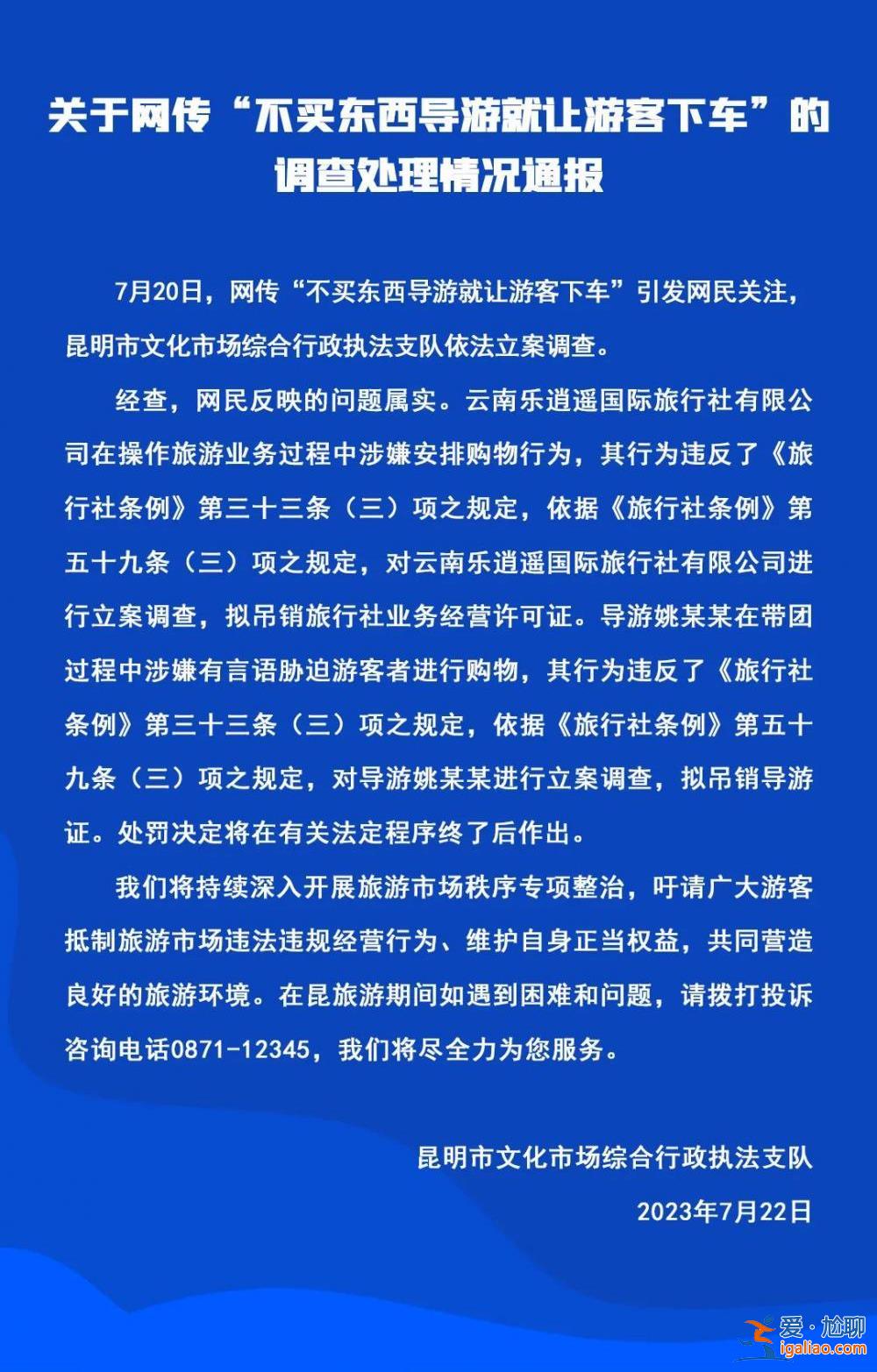 属实 导游立案调查？