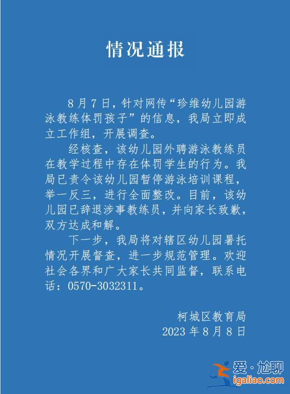 涉事教练员被辞退？