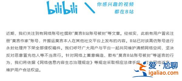 莫言作家账号被封，B站回应，为何莫言作家会被封[账号]？