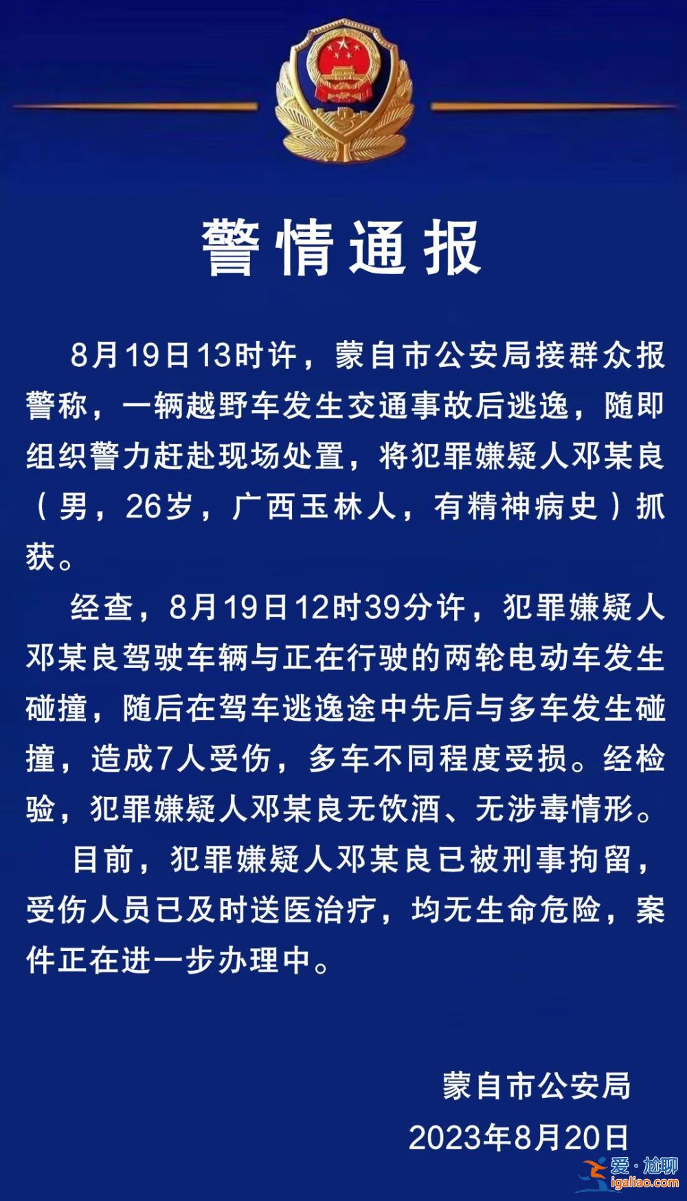 一车撞人后逃逸致7人受伤 嫌犯有精神病史？