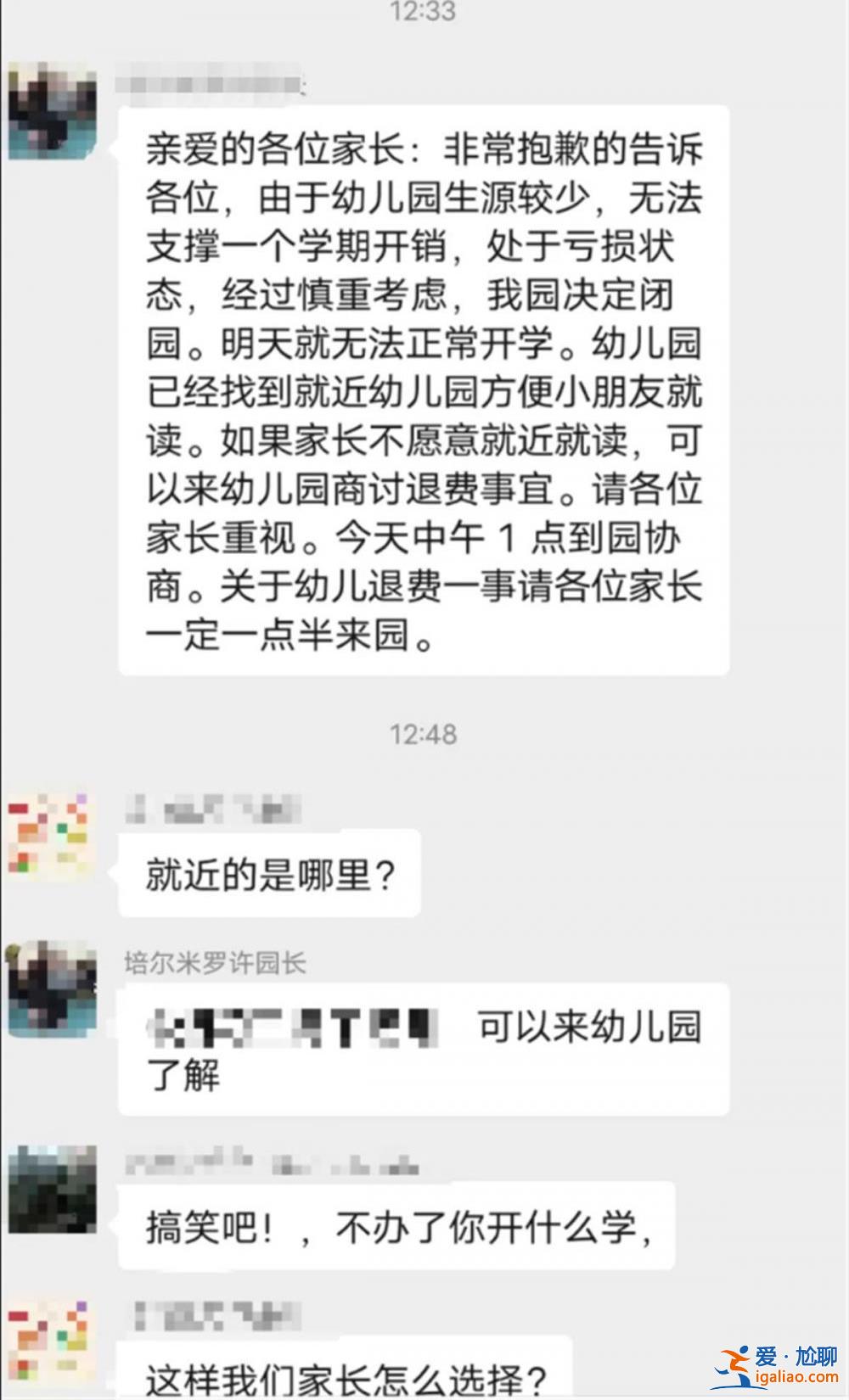 南昌一幼儿园开学5天后宣布倒闭 家长遇退费难？