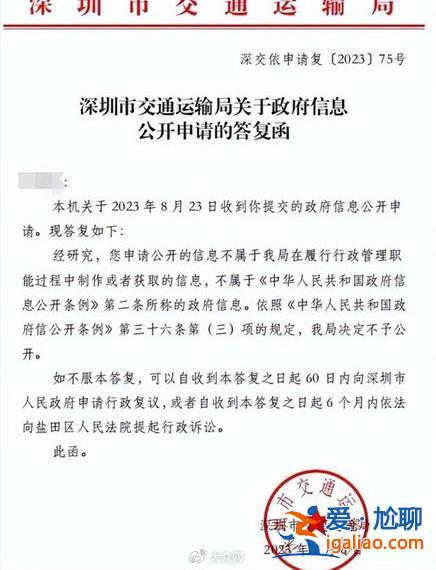 深圳交通局称“北极鲶鱼”炫富事件不予公开 网友质疑“权力的傲慢”？