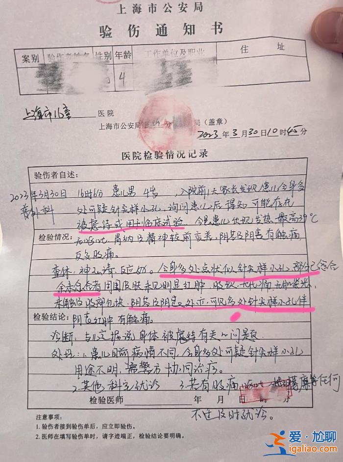 上海一幼儿园被曝多名幼童疑遭虐待 “身上找到多处针尖样小孔”？