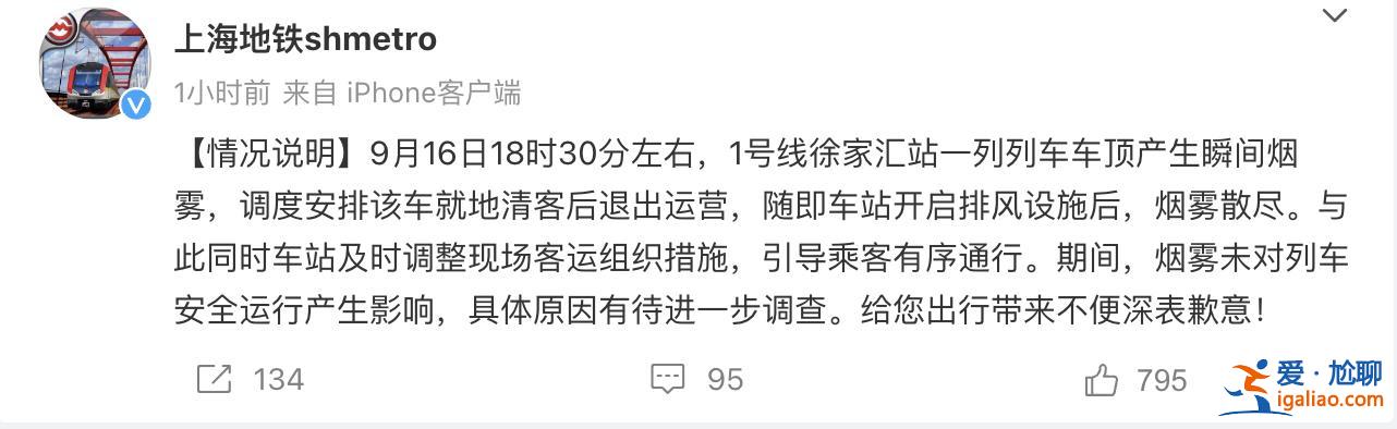 上海一地铁站内出现烟雾 上海地铁回应？