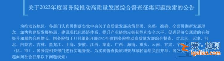 部级领导率队！征集线索后 国务院已派人赴地方 四位组长亮相？