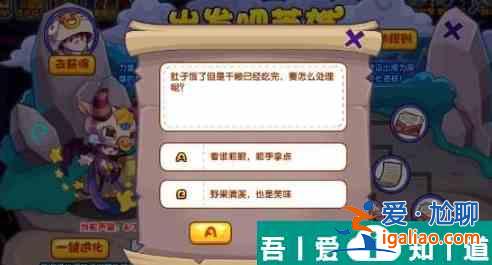 洛克王国出发吧英雄答案是什么 洛克王国出发吧英雄答题答案大全？