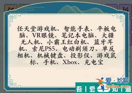 汉字神操作送男友礼物怎么通关 汉字神操作送男友礼物通关攻略？