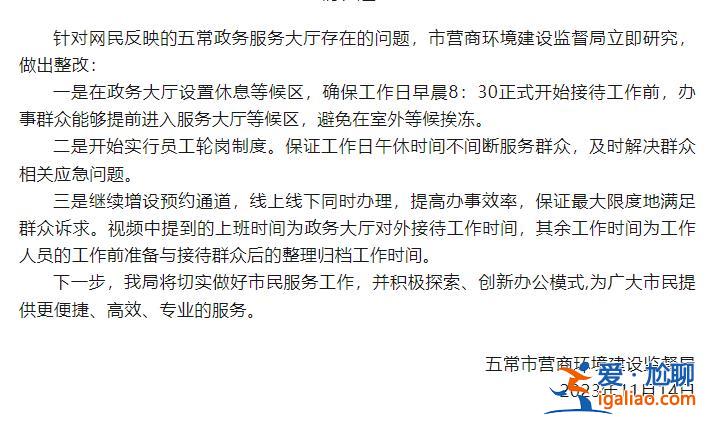 网友吐槽哈尔滨一政务大厅全天工作6小时 官方回应？