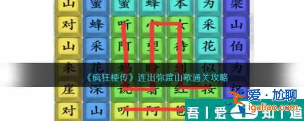 疯狂梗传连出弥渡山歌怎么过 疯狂梗传连出弥渡山歌通关攻略？