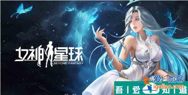 女神星球怎么获得钻石  女神星球获得钻石方法？