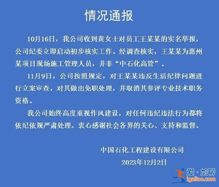 涉事人非高管 已免职？