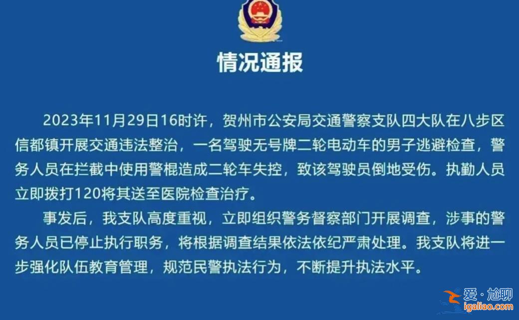 交警为何迟棍击倒骑车市民，广西官方回应年轻人不懂事[广西]？