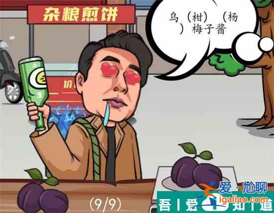 汉字找茬王启强买水果怎么过  汉字找茬王启强买水果攻略？