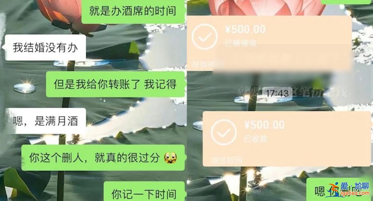 女子不解自己被舍友删除了微信，女子重加后要回礼金[回礼金]？