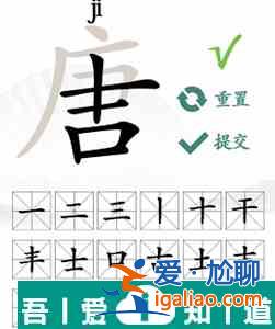 汉字找茬王唐字找出16个字怎么过  汉字找茬王唐字找出16个字攻略？