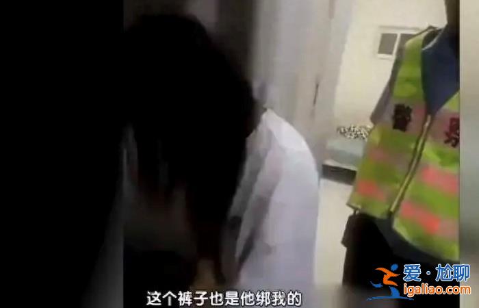 女子为什么会被男友捆住手脚 吵架后男生还买刀去了？