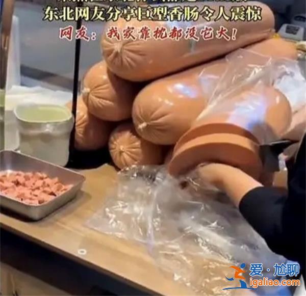 东北的食物一直这么大吗，就连香肠都是Plus版的[Plus版]？