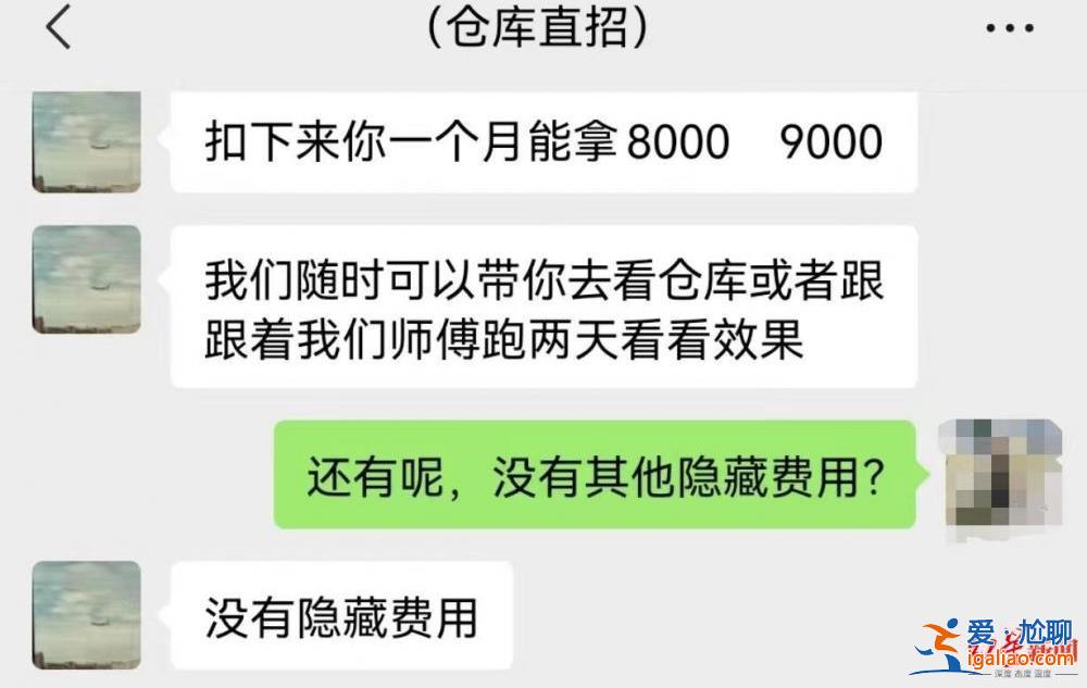 应聘司机被诱导贷款数万购车 车还不属于自己？