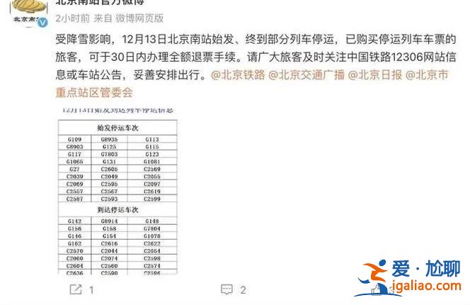 北京多趟列车为何临时停运，降雪影响可全额退票[多趟列车]？
