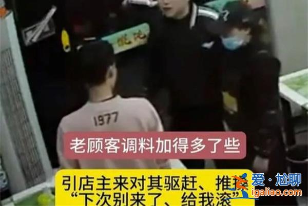 男子疑似小料加太多遭店家辱骂追打，商家行为引发不满[引发不满]？