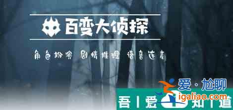 百变大侦探云鹤山庄真相是什么 百变大侦探云鹤山庄凶手真相答案攻略？