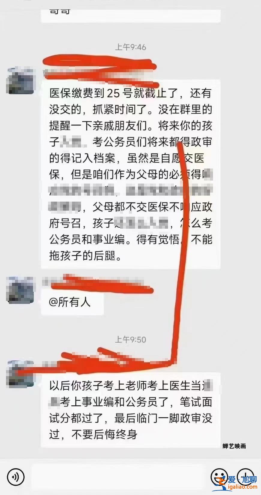 “不交孩子怎么考公！”河北一村委工作人员威胁村民交医保？当地回应？