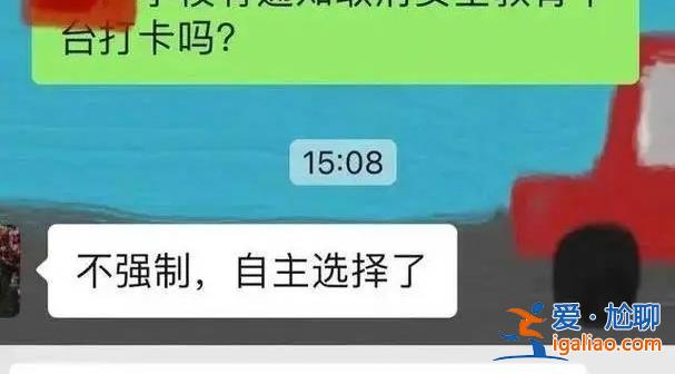 学校里真的有打不完的“卡”吗，“打卡”是形式主义[打不完]？