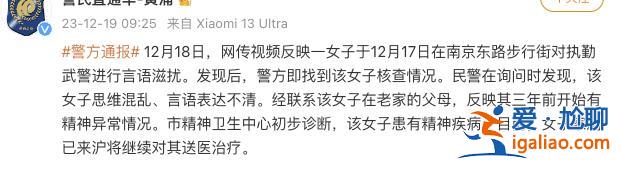 网传一女子在南京东路步行街对执勤武警言语滋扰 上海警方通报？