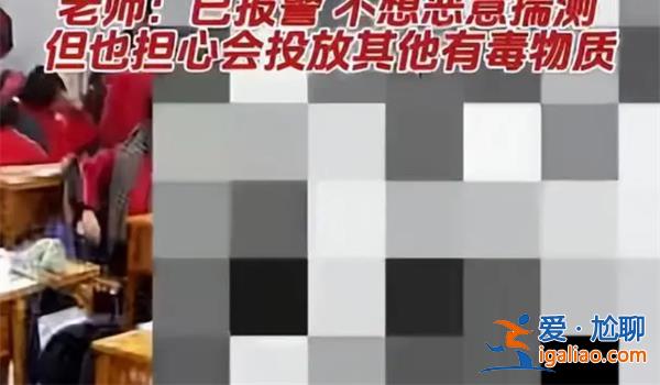 水杯疑似被学生投放不明物质[学生]？