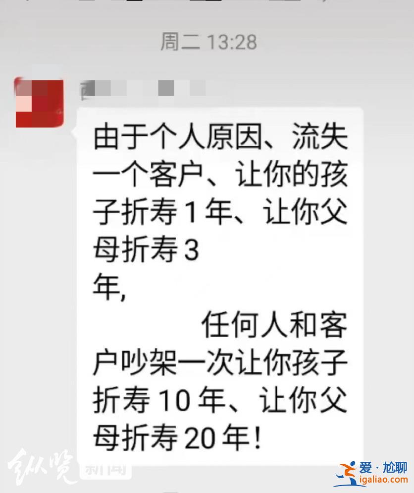 “流失一个客户让你父母折寿3年” 陕西一公司领导被曝多次诅咒员工？