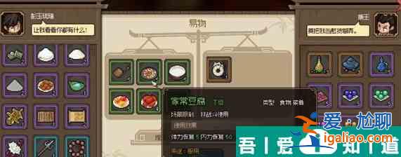 大侠立志传一品豆腐效果分享 怎么获得食谱？