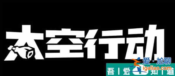 太空行动怎么兑换黄金罗盘  太空行动兑换黄金罗盘攻略？