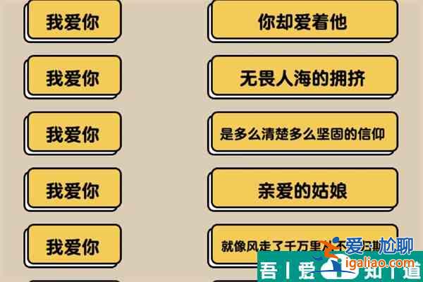 爆梗找茬王我爱你连连线怎么过  爆梗找茬王我爱你连连线攻略？