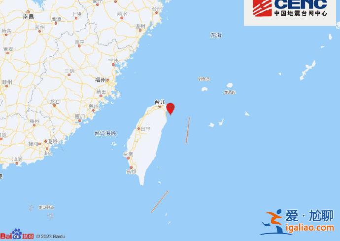 台湾宜兰县海域发生4.6级地震 震源深度10千米？