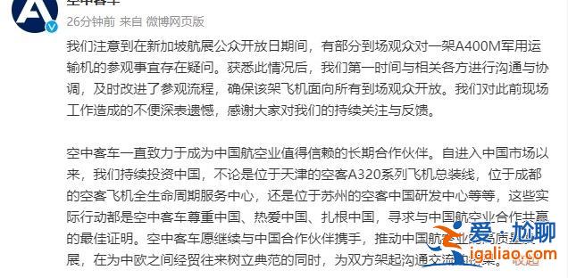 新加坡航展上一架军用运输机拒绝中国籍游客登机参观？空客回应？