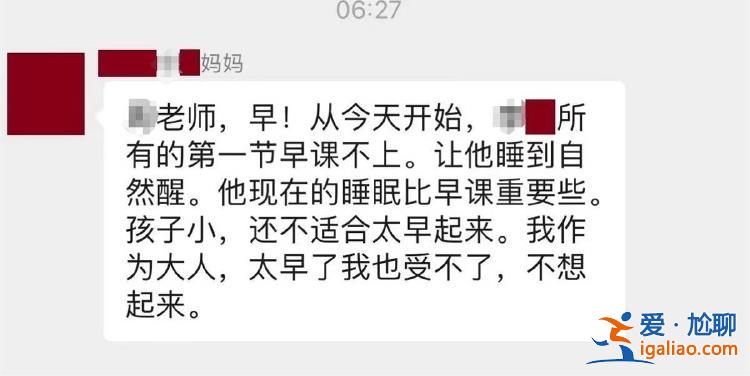 家长在微信群怼老师 称自家孩子“不上早课要睡到自然醒”？教育局回应？