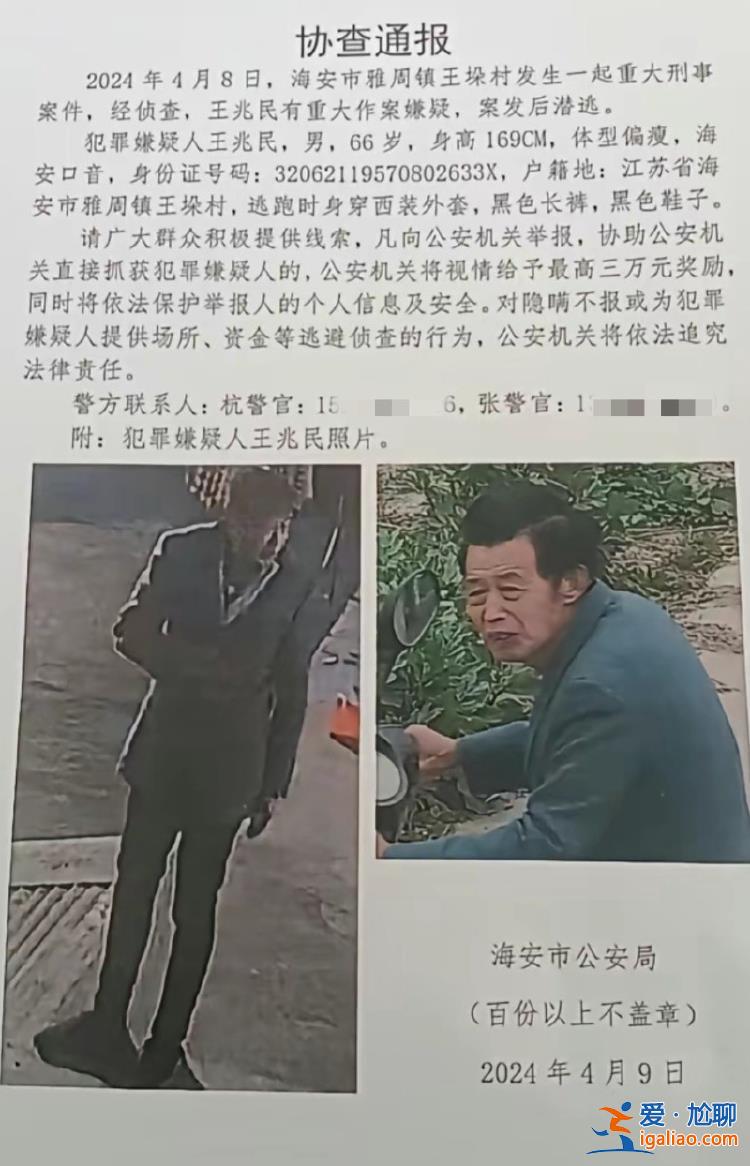 江苏海安发生一起重大刑事案件 66岁嫌犯潜逃？