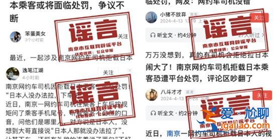 官方回应南京网约车拒载日本乘客系谣言，自媒体又在大肆造谣了吗[司机]？