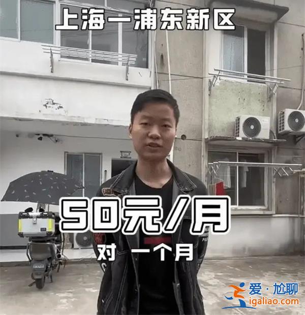 上海月租50元1平米房能住人吗，租房男子摆拍造假[流量]？