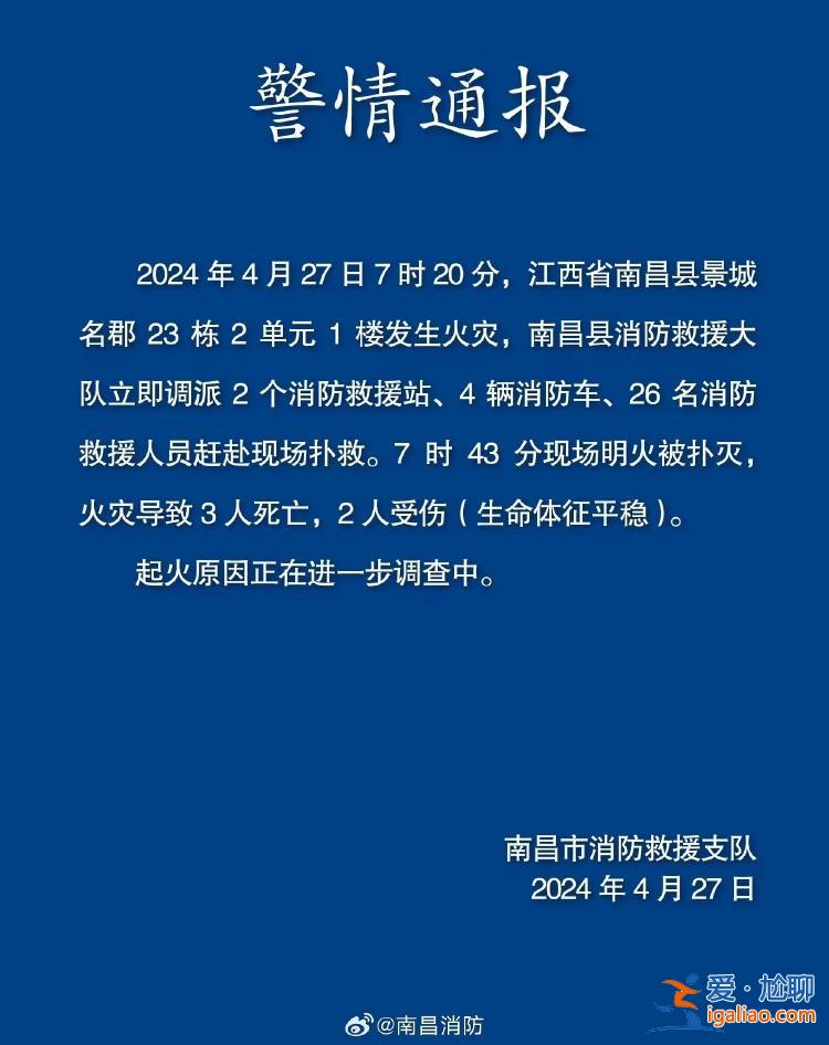 江西南昌一小区发生火灾 造成3人死亡2人受伤？