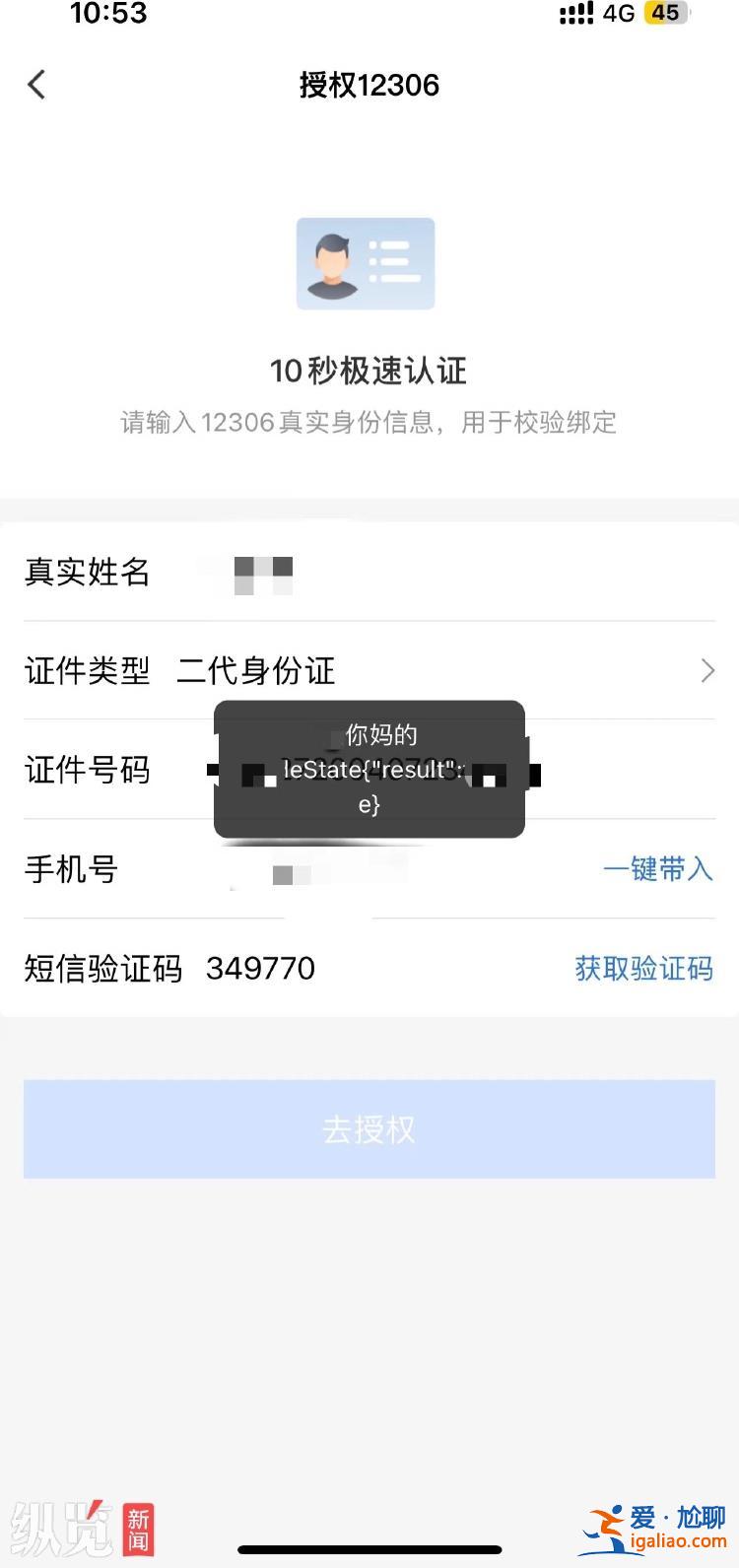 确系官方授权APP？