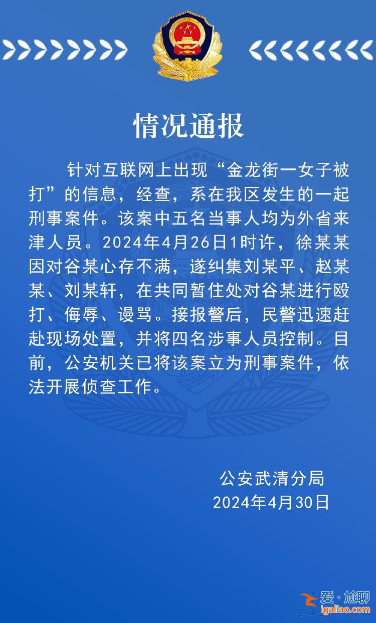 四名涉事人员被控制 立为刑事案件？