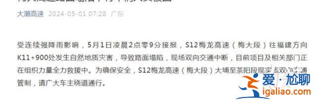 广东梅大高速发生路面坍塌事故 18辆车被困 已救出31人？