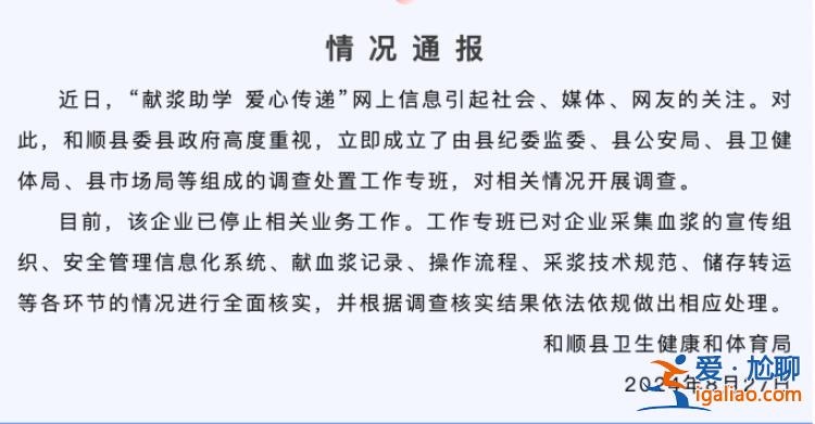 涉事企业已停止相关业务工作？