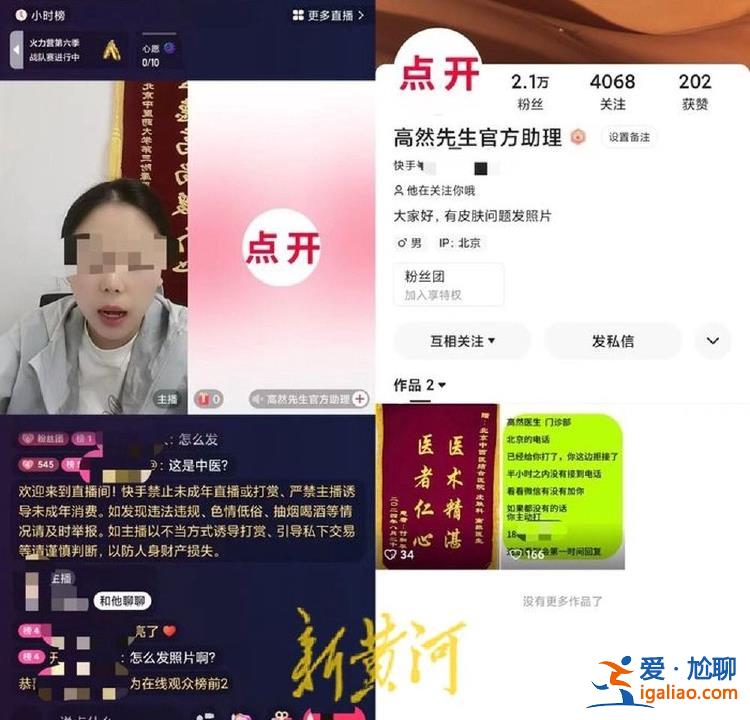 网红医生“伪科普”背后的“流量生意”？