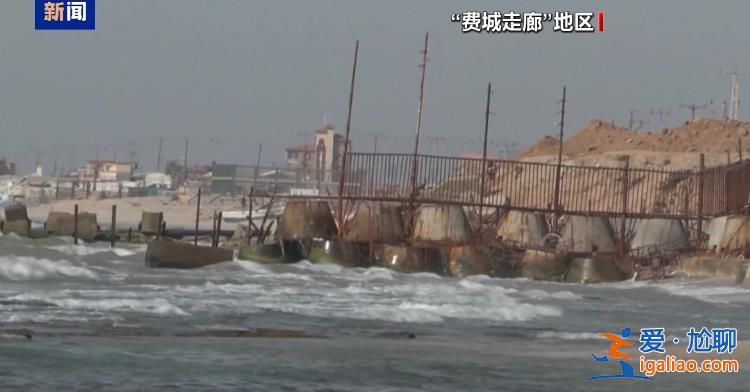 拜登称加沙地带停火谈判“已接近达成”？