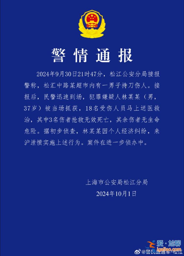 一男子超市内持刀伤人被当场抓获 3人抢救无效死亡？